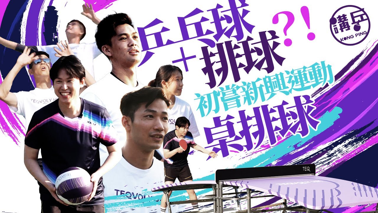 球奇跡